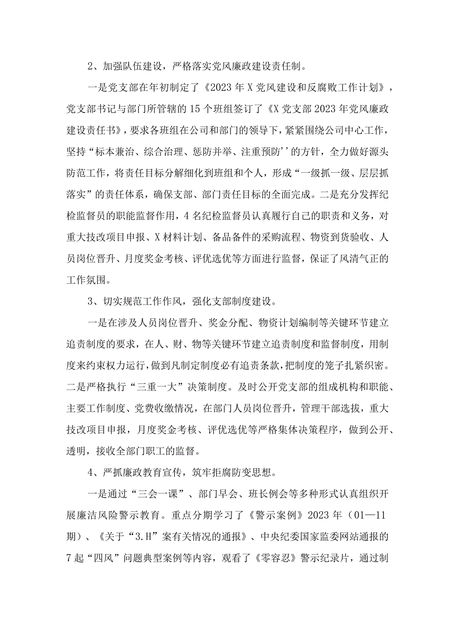 （7篇）党支部2023年党风廉政建设和反腐败工作开展情况报告范文.docx_第3页