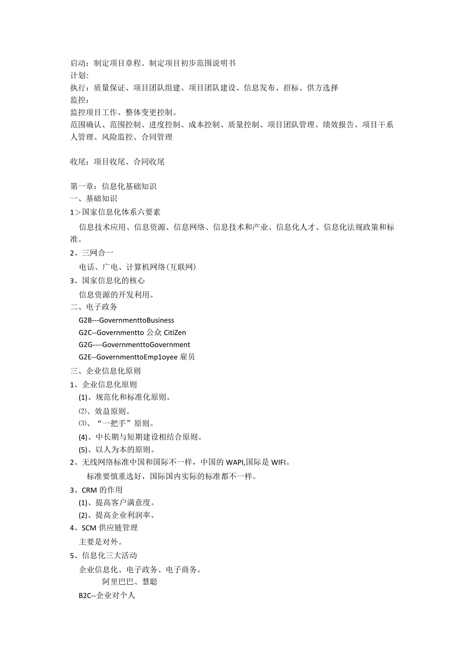 重要知识点2018.docx_第1页