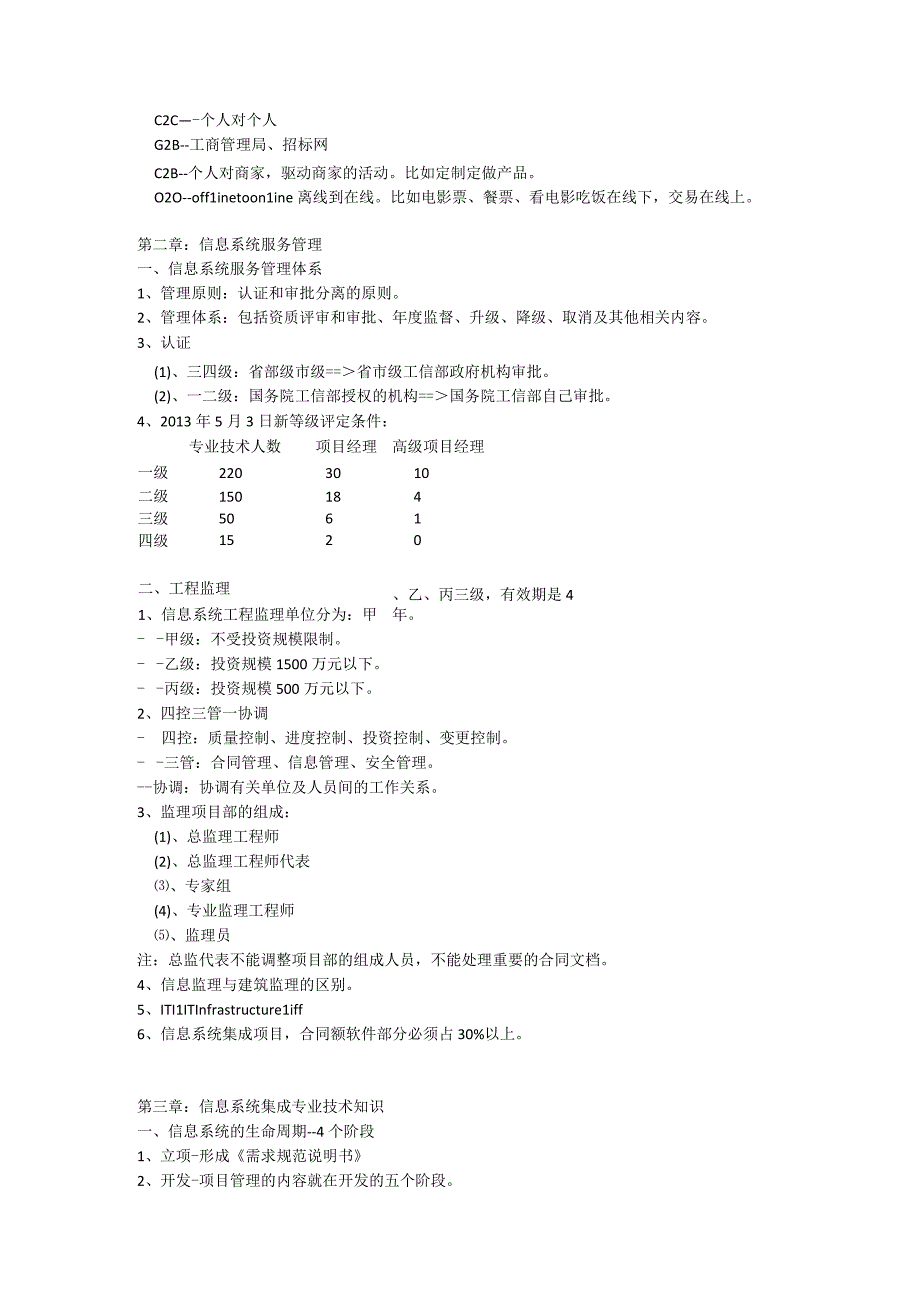 重要知识点2018.docx_第2页