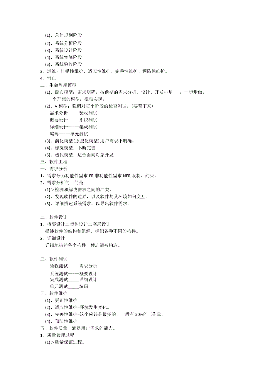 重要知识点2018.docx_第3页