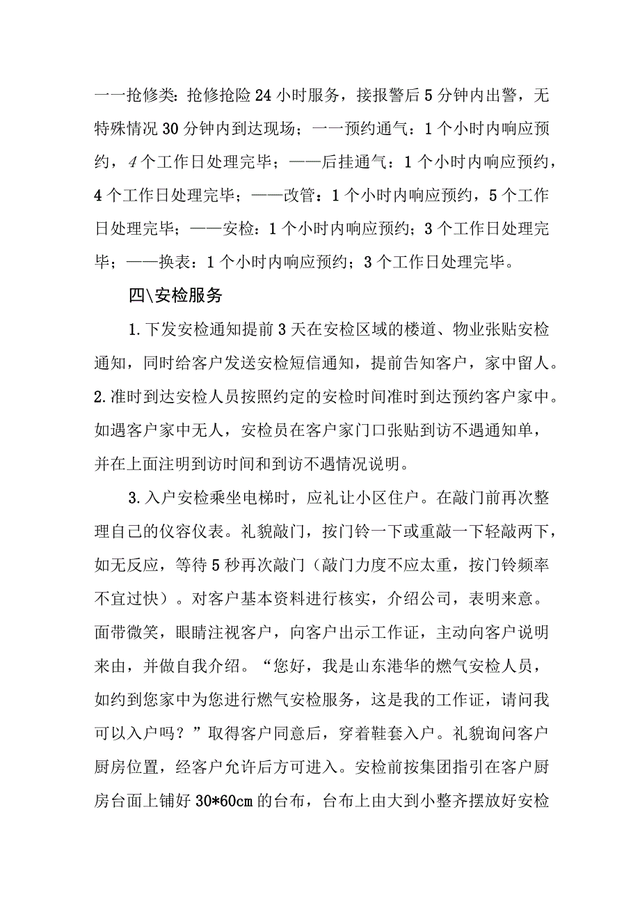 燃气有限公司入户服务规范.docx_第2页