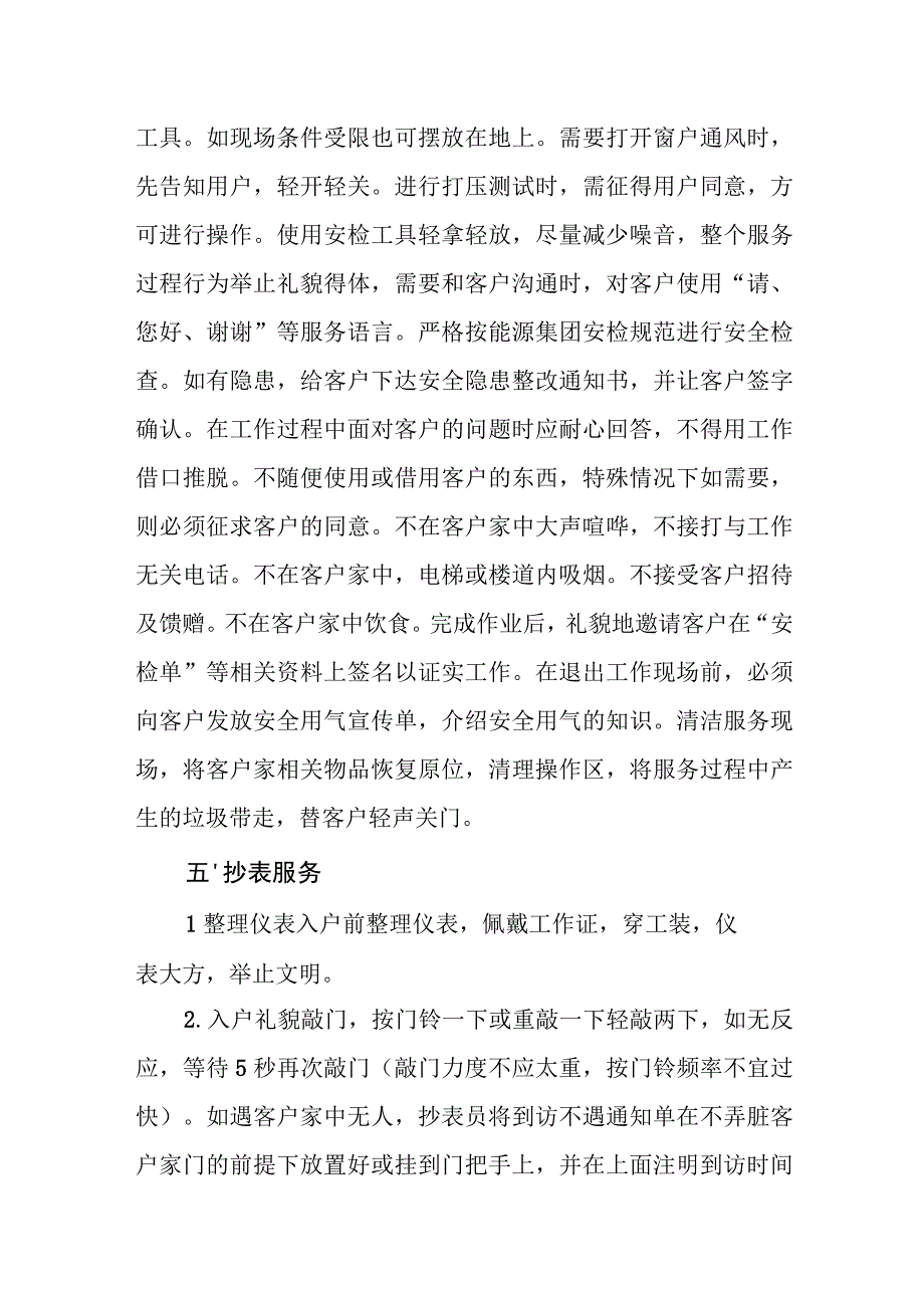 燃气有限公司入户服务规范.docx_第3页