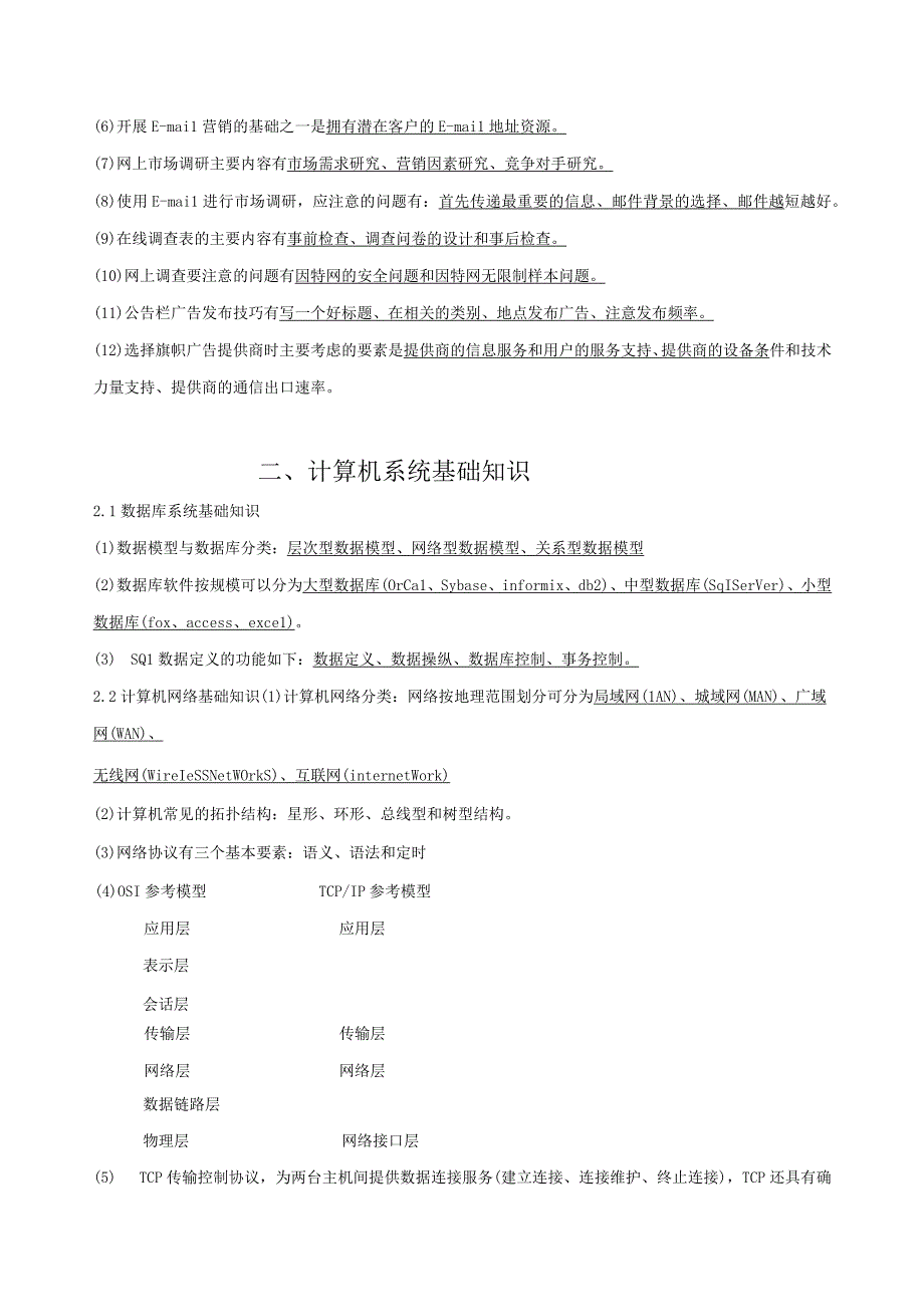 电子商务设计师重难点复习资料.docx_第3页