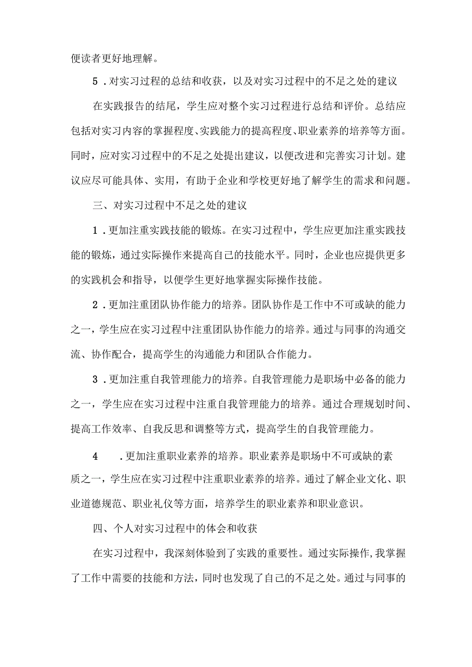 高水平实践报告认定标准.docx_第2页