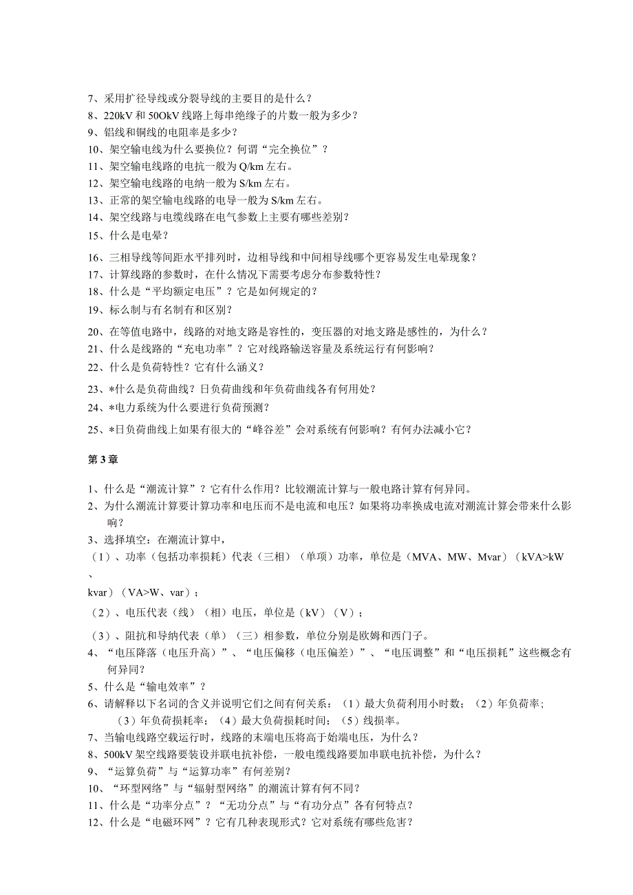 稳态分析题库.docx_第2页