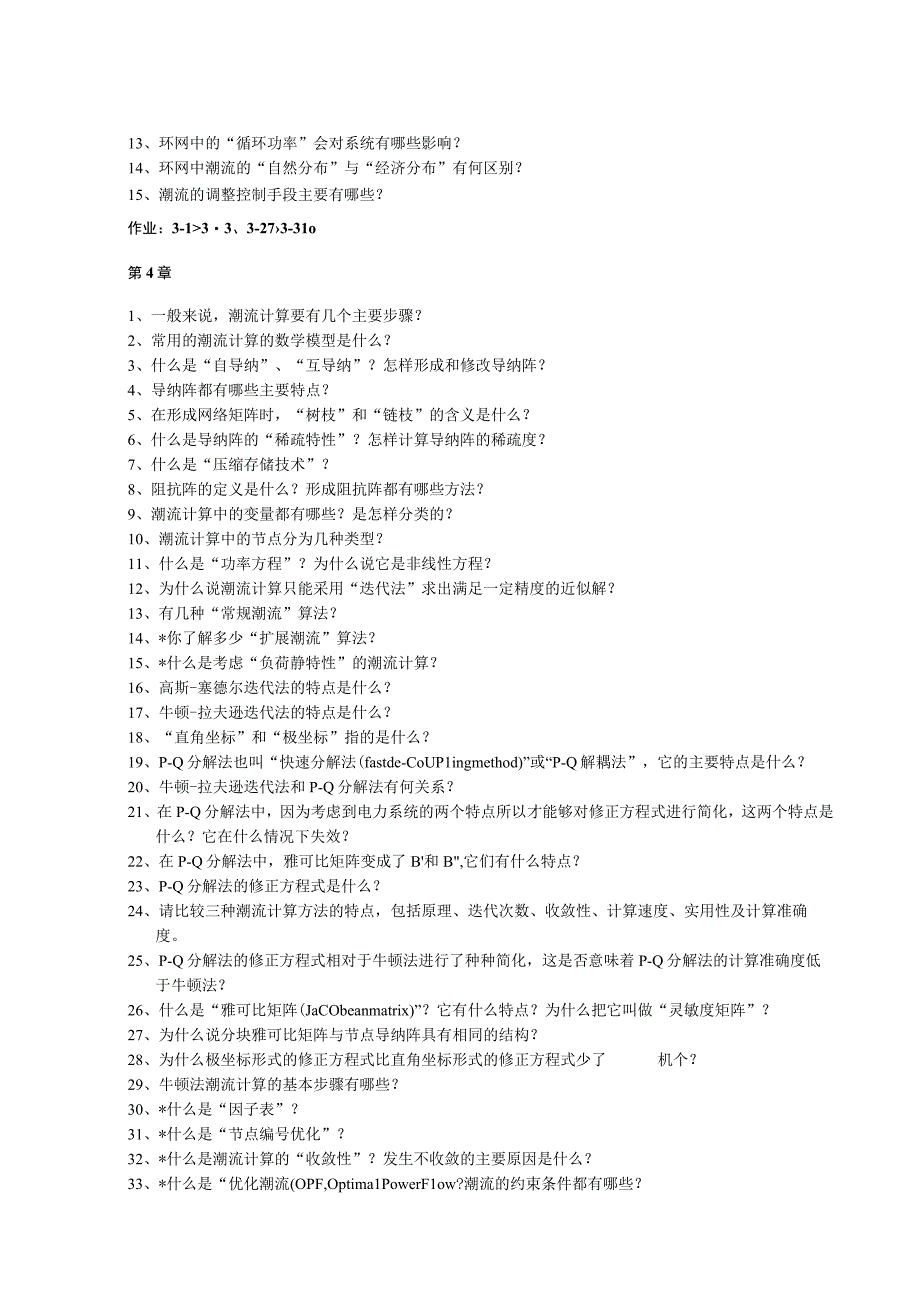 稳态分析题库.docx_第3页