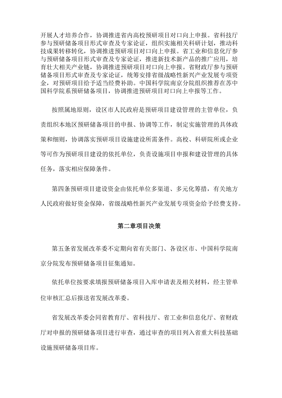 江苏省重大科技基础设施预研项目管理办法（试行）.docx_第2页