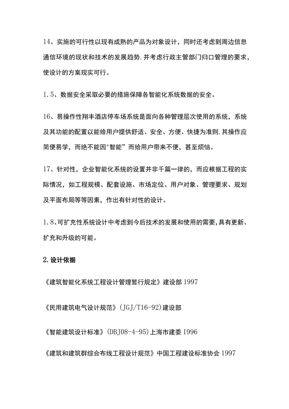 某酒店停车系统设计方案.docx_第2页