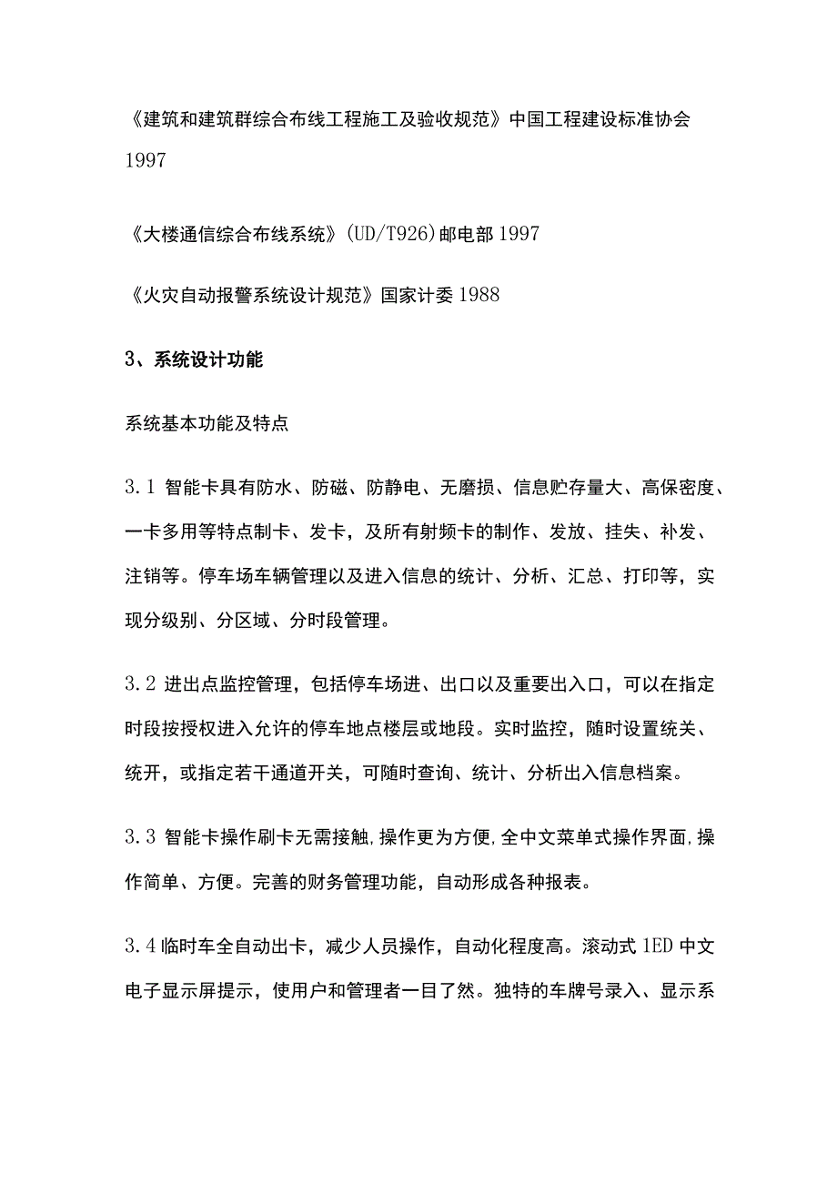 某酒店停车系统设计方案.docx_第3页