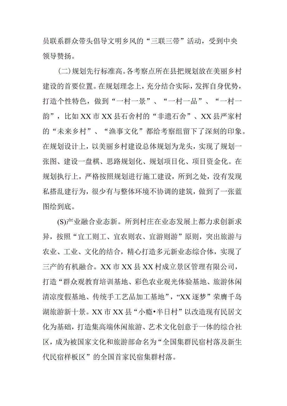 深入学习“千万工程” 全面振兴“千百”乡村——赴XX考察乡村振兴工作调研报告.docx_第3页