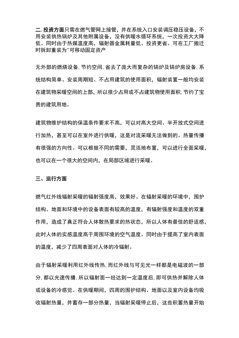 燃气辐射供热介绍全套.docx_第2页