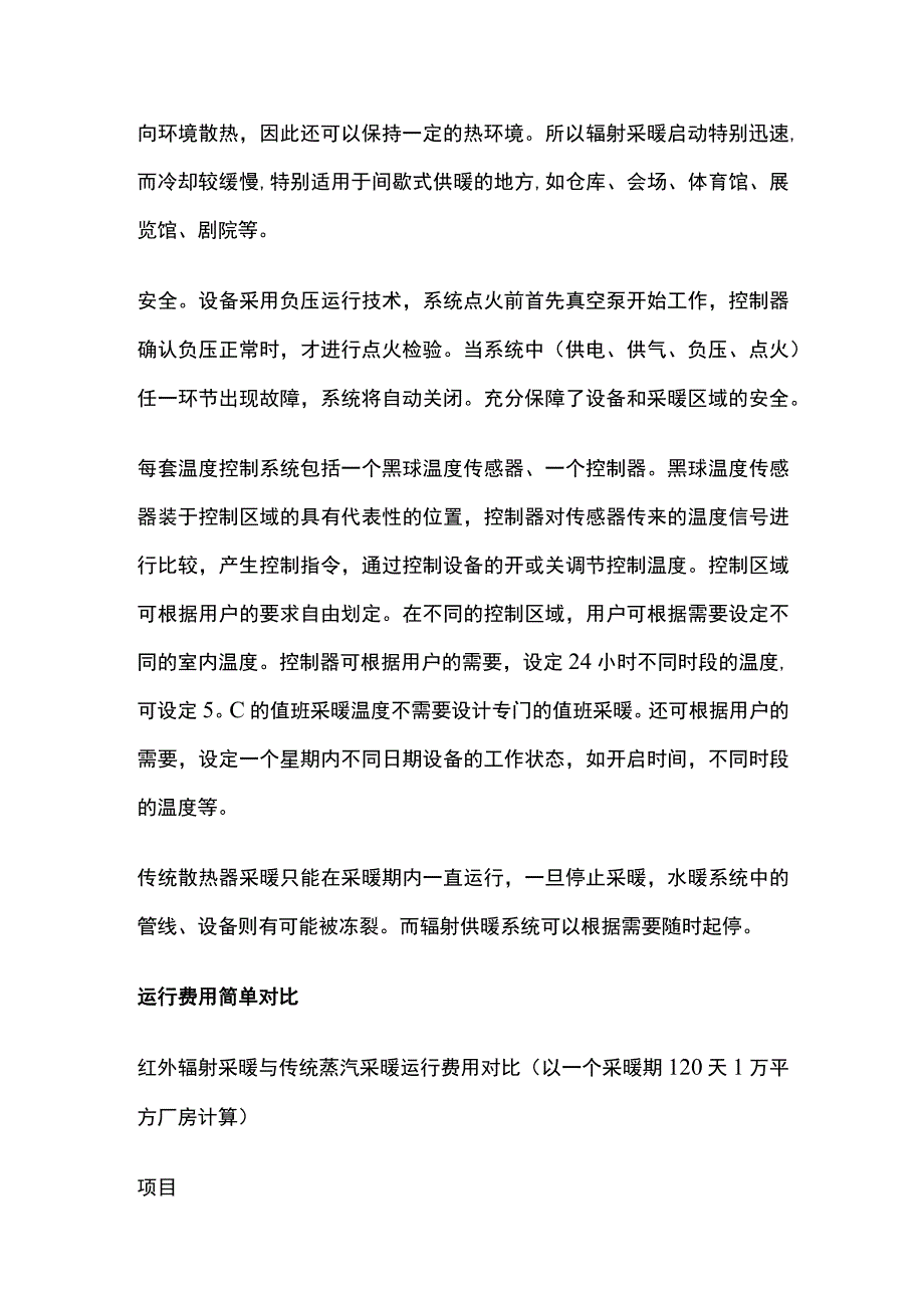 燃气辐射供热介绍全套.docx_第3页