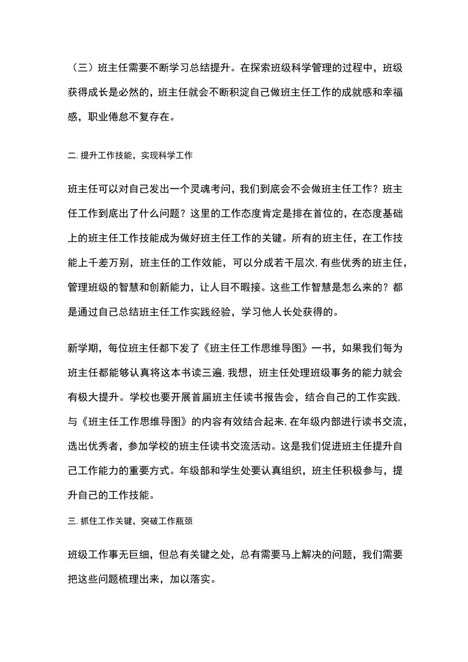 班主任工作培训材料 让教育工作充满智慧激情.docx_第2页