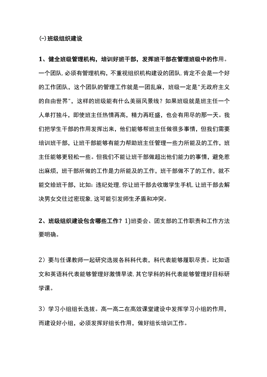 班主任工作培训材料 让教育工作充满智慧激情.docx_第3页