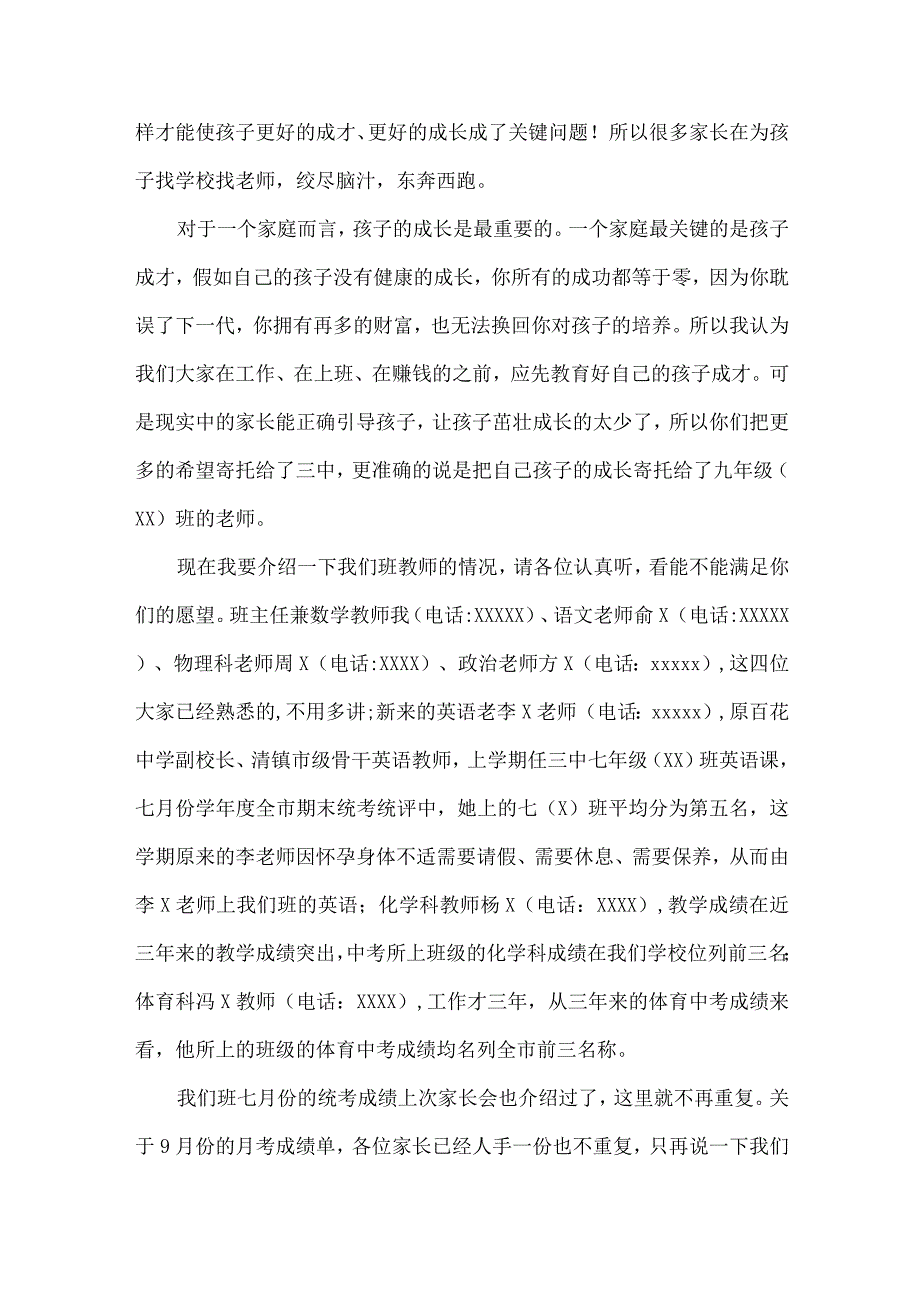 班主任家长会发言稿范文.docx_第2页