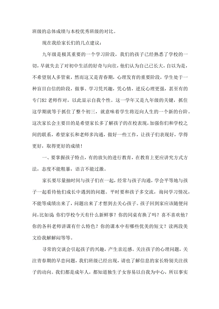 班主任家长会发言稿范文.docx_第3页