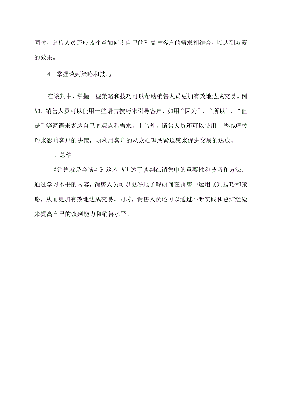 销售就是会谈判读书笔记.docx_第2页