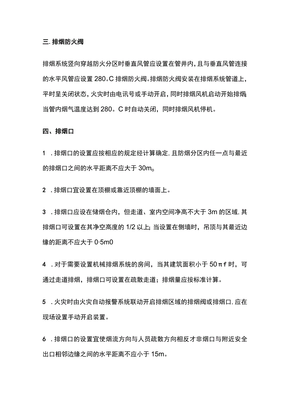 消防考试 排烟系统的设置全考点梳理.docx_第3页