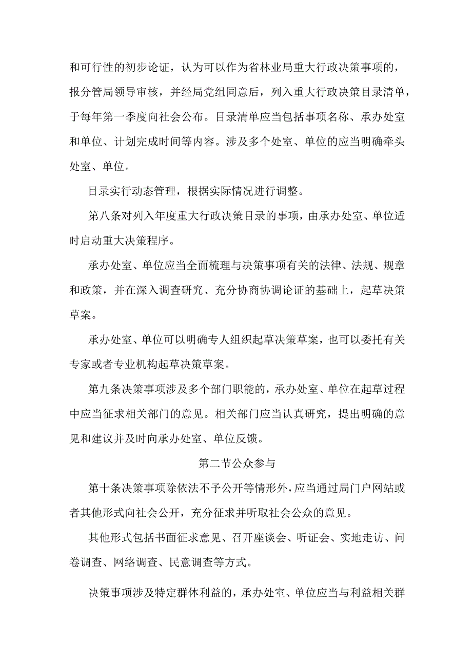 海南省林业局重大行政决策程序暂行规定.docx_第3页