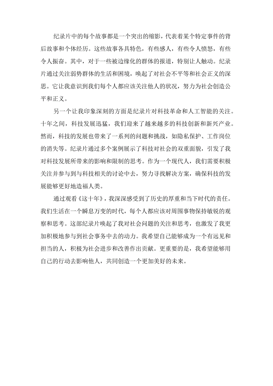 纪录片《这十年》观后感.docx_第3页