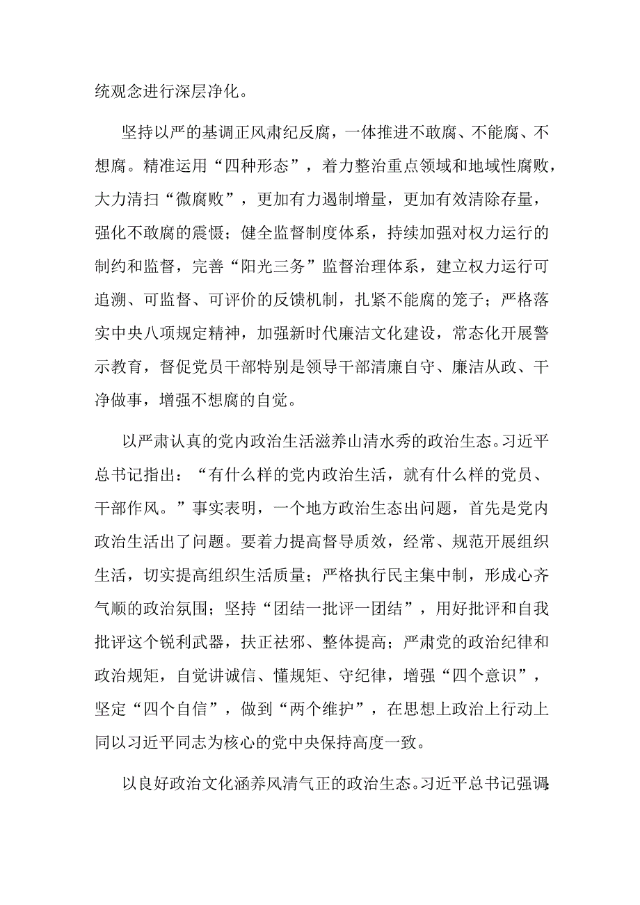 纪委书记在市委理论学习中心组优化营商环境专题研讨会上的交流发言(二篇).docx_第2页