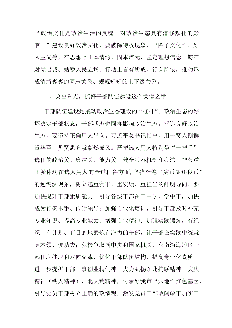 纪委书记在市委理论学习中心组优化营商环境专题研讨会上的交流发言(二篇).docx_第3页