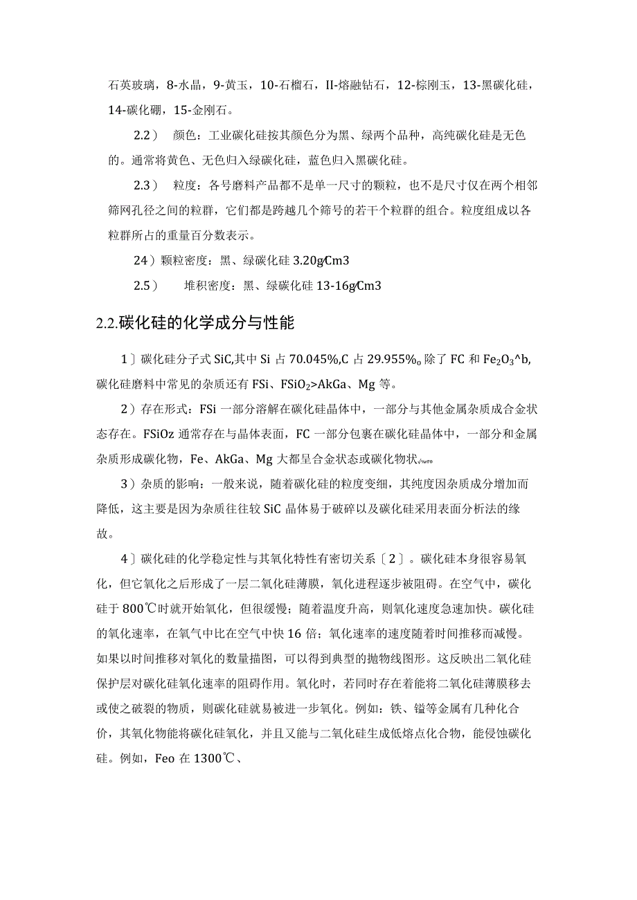 碳化硅器件的生产流程碳化硅有哪些优劣势？.docx_第3页