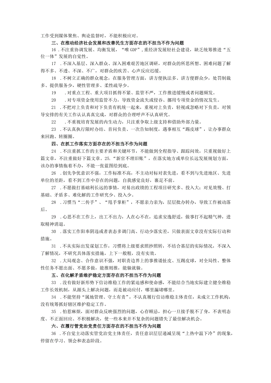 第二批主题教育“不担当、不作为”专项整治问题清单.docx_第2页