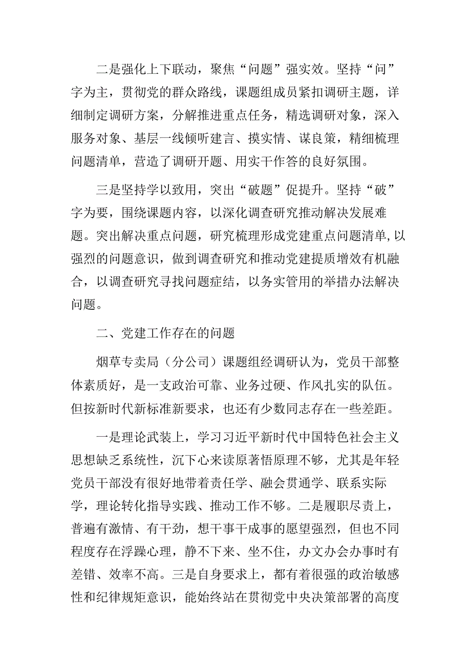 烟草局关于党建工作情况调研报告.docx_第2页