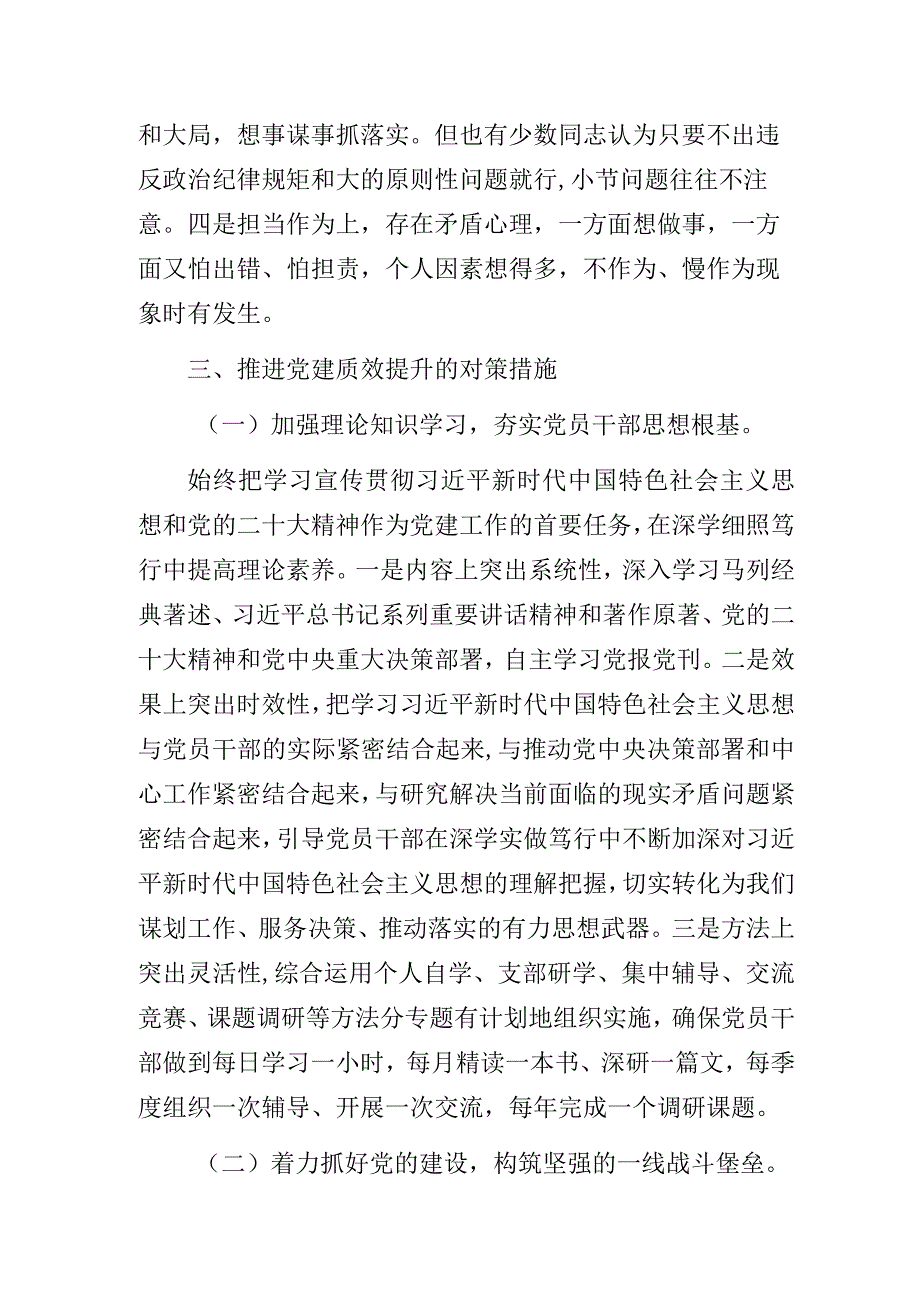 烟草局关于党建工作情况调研报告.docx_第3页