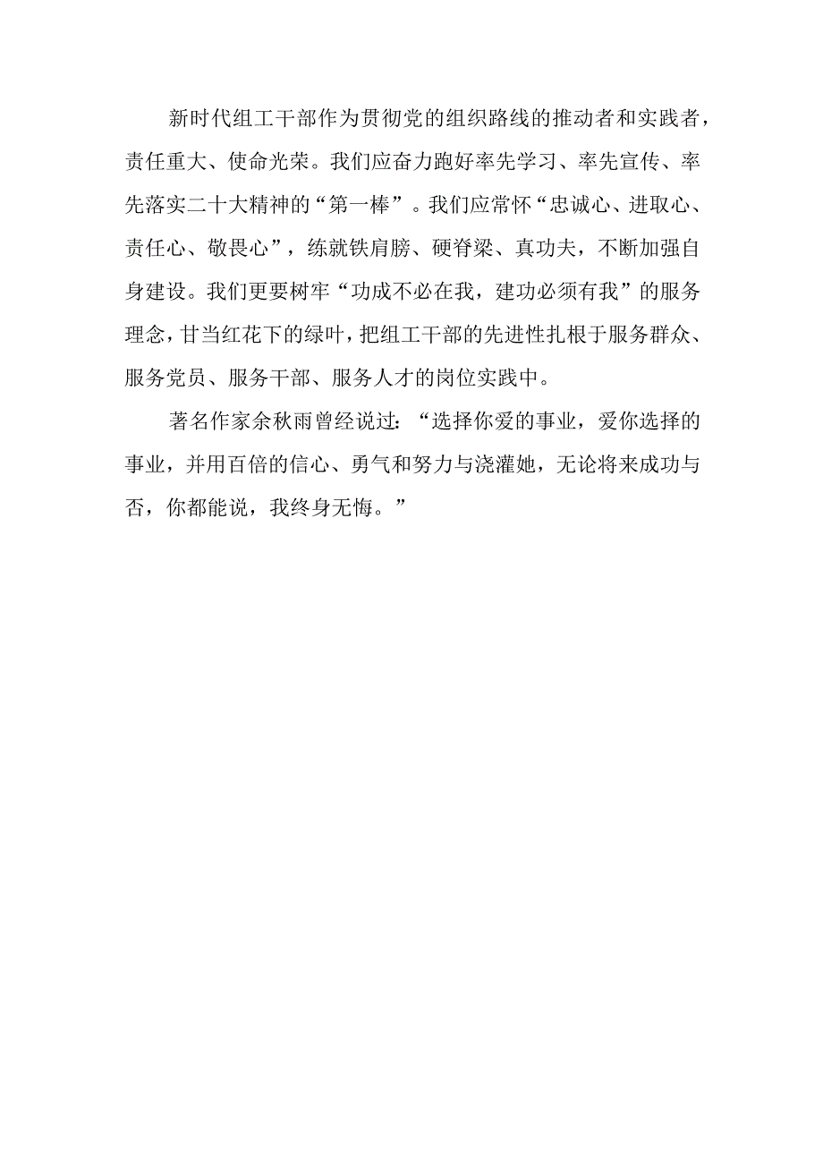 致敬在组工岗位上发光发热的“你”.docx_第3页