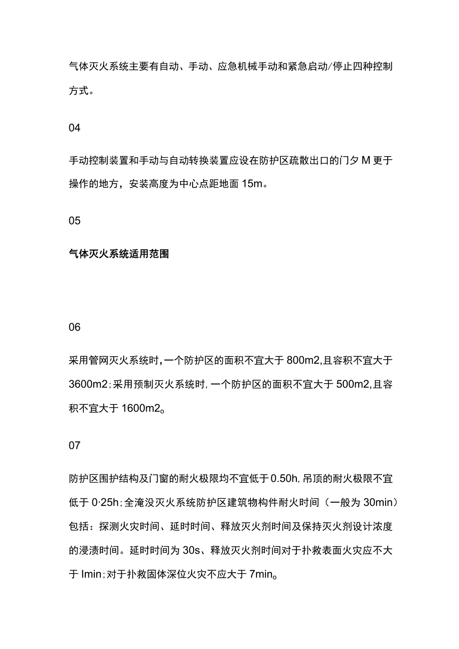 气体灭火系统全考点.docx_第2页