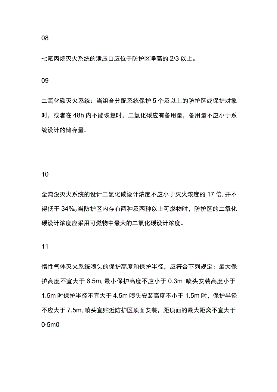 气体灭火系统全考点.docx_第3页