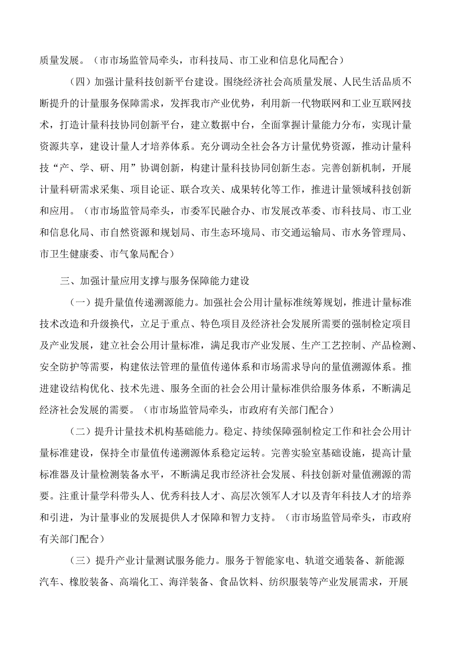 青岛市人民政府关于贯彻落实《计量发展规划(2021—2035年)》的实施意见.docx_第3页