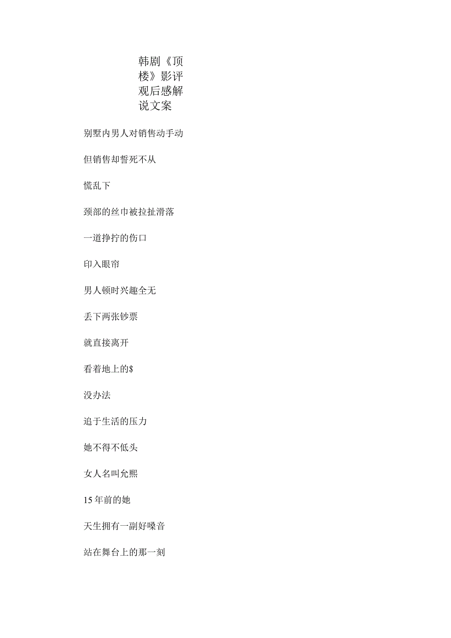 韩剧《顶楼》解说台词_剧情讲述.docx_第1页