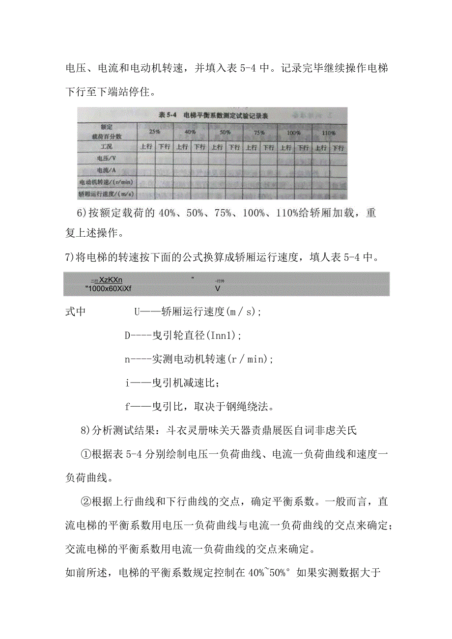 电梯性能调试技能训练实例.docx_第2页