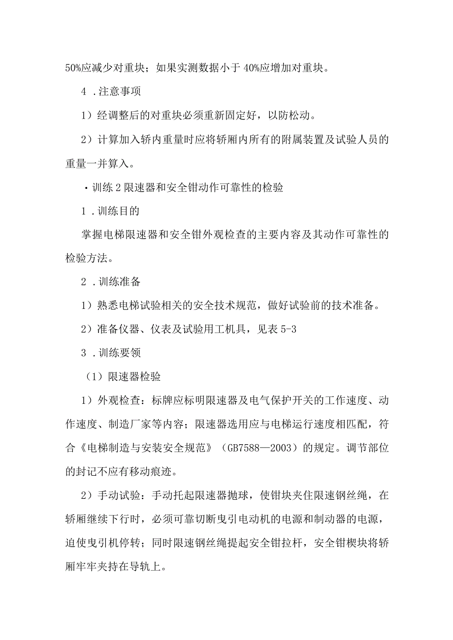 电梯性能调试技能训练实例.docx_第3页