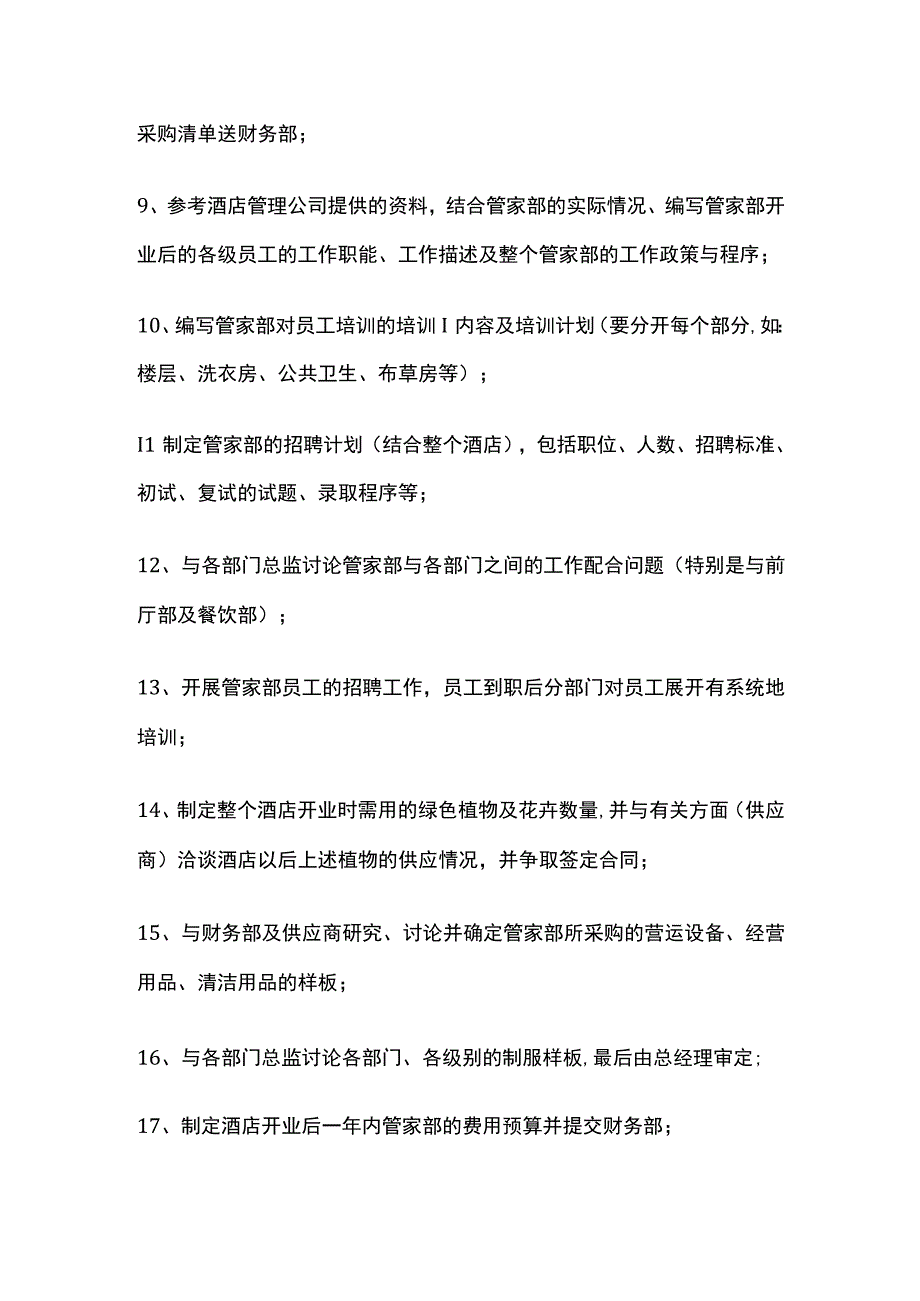 酒店筹建期管家部工作内容流程全套.docx_第2页