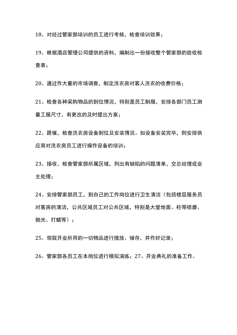 酒店筹建期管家部工作内容流程全套.docx_第3页