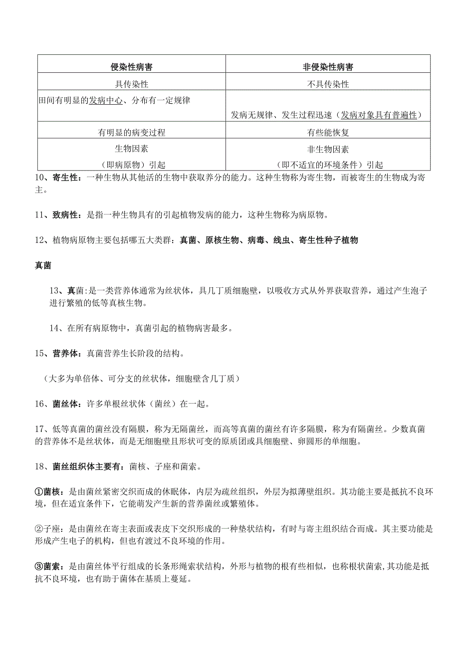 植物保护学通论知识点.docx_第3页