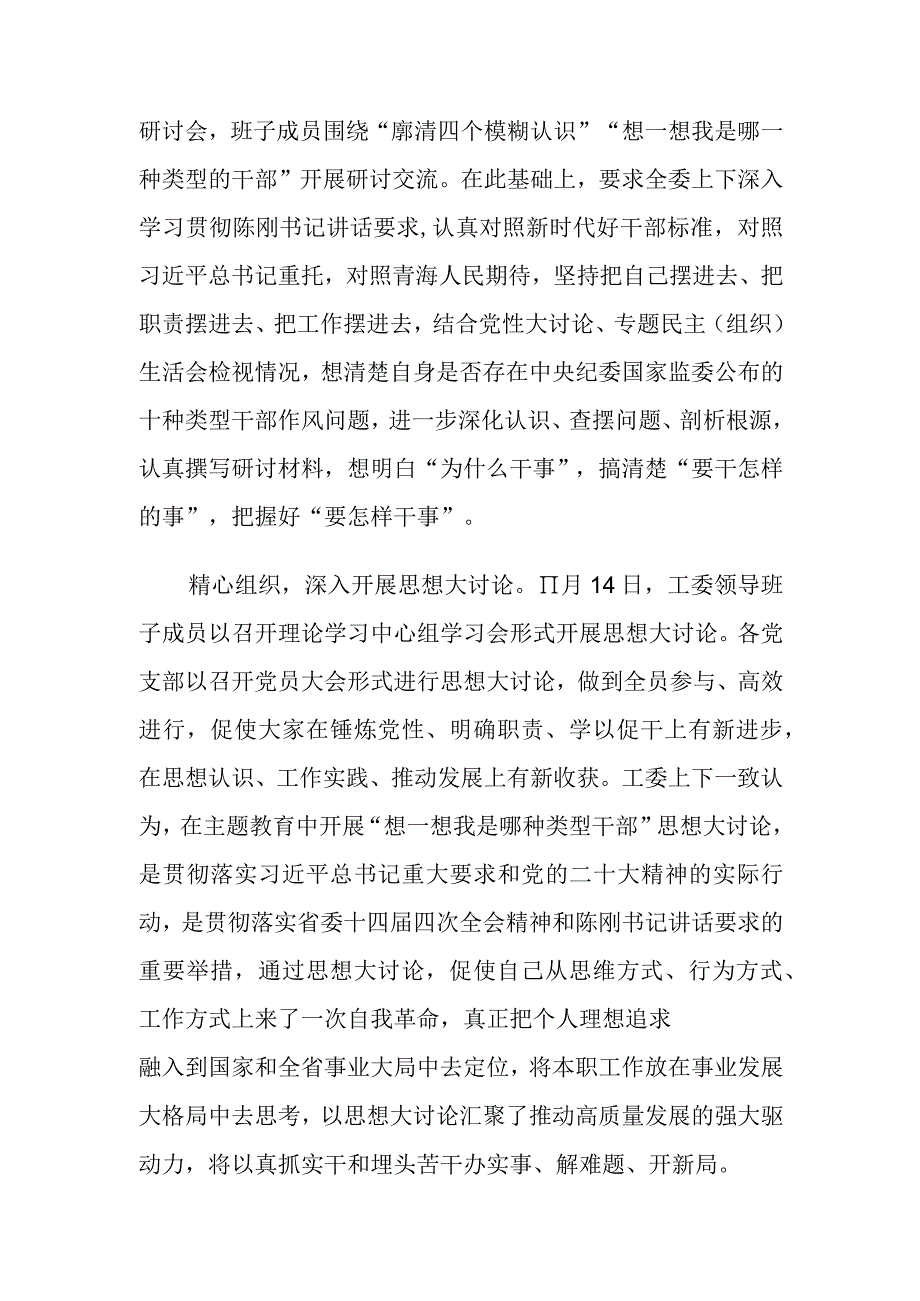 领导干部关于“想一想我是哪种类型干部”思想大讨论研讨材料.docx_第2页