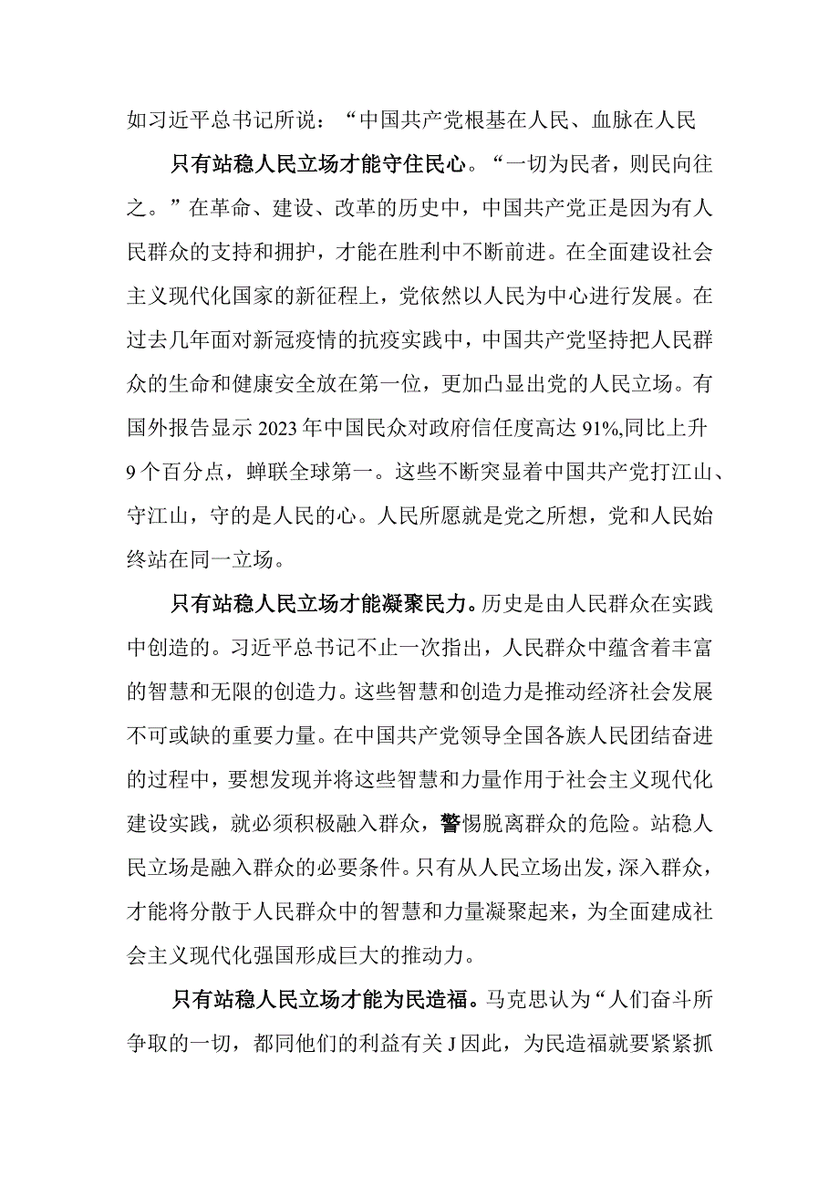 站稳人民立场 坚持人民至上讲稿.docx_第2页