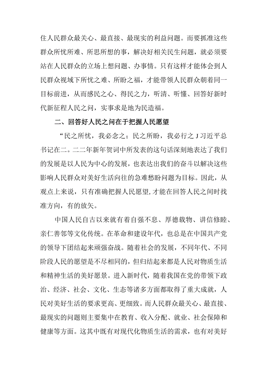 站稳人民立场 坚持人民至上讲稿.docx_第3页