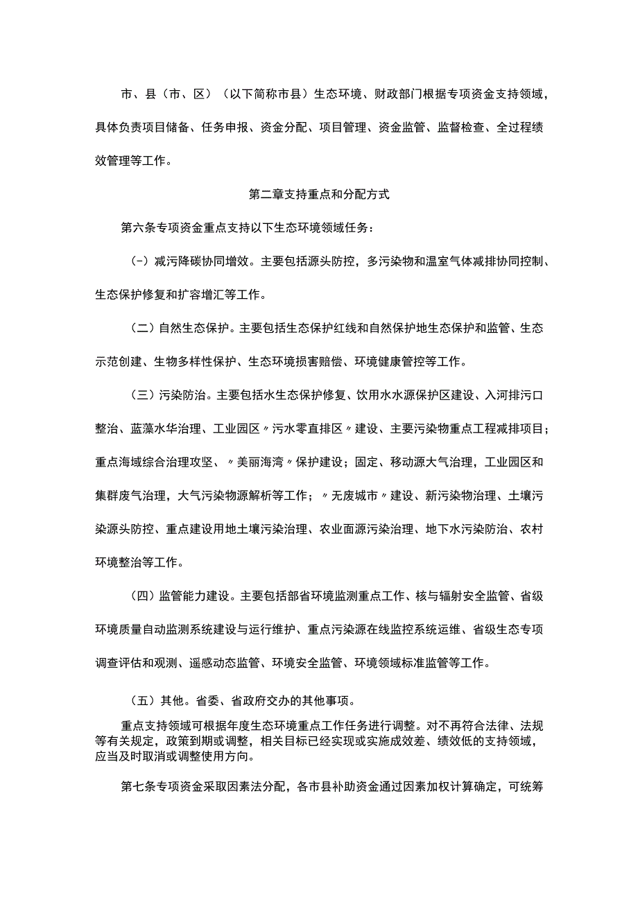 浙江省生态环境保护专项资金管理办法.docx_第2页