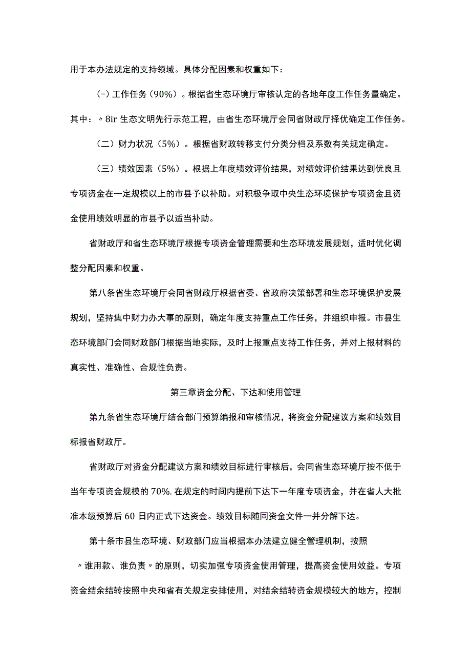 浙江省生态环境保护专项资金管理办法.docx_第3页