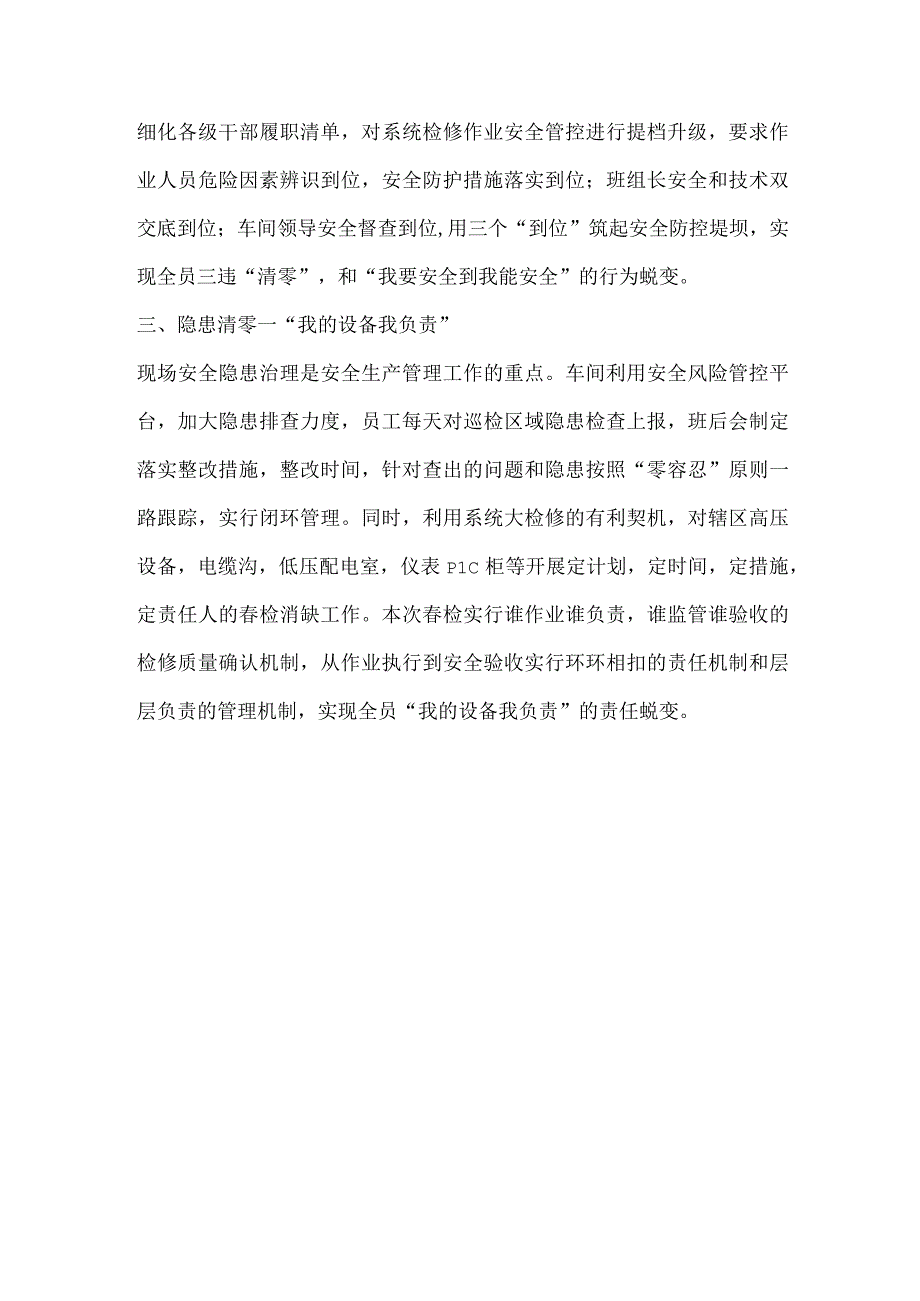 部门“四不伤害”活动报道总结稿件.docx_第2页