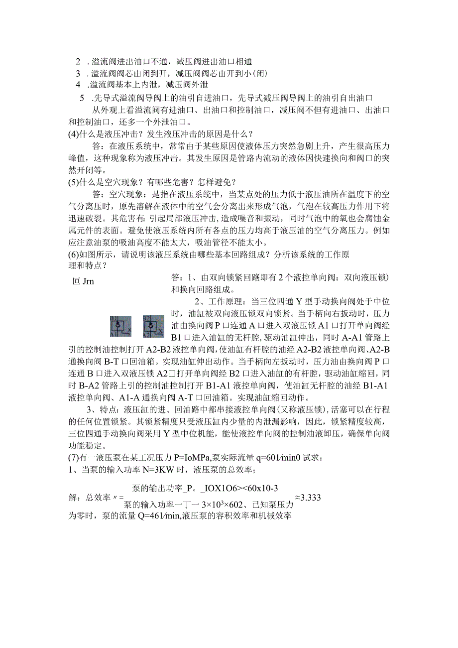 液压传动复习题.docx_第2页