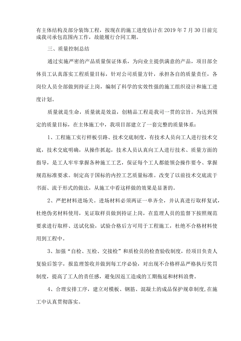 项目部年终工作汇报材料.docx_第2页