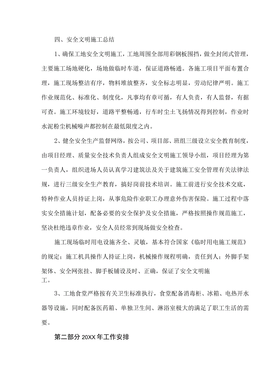 项目部年终工作汇报材料.docx_第3页