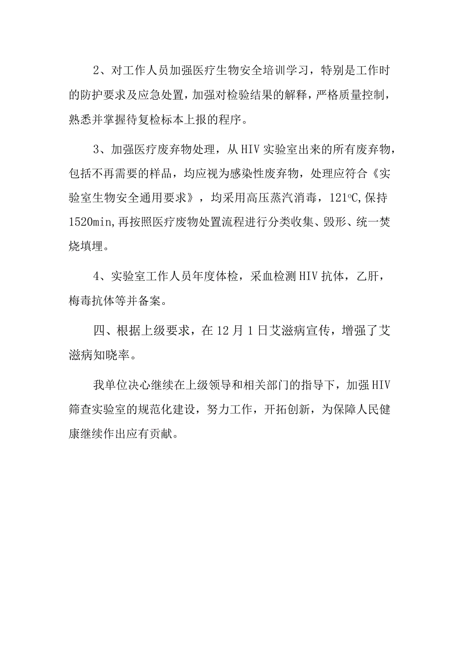 艾滋病防治宣传活动进医院总结篇13.docx_第2页